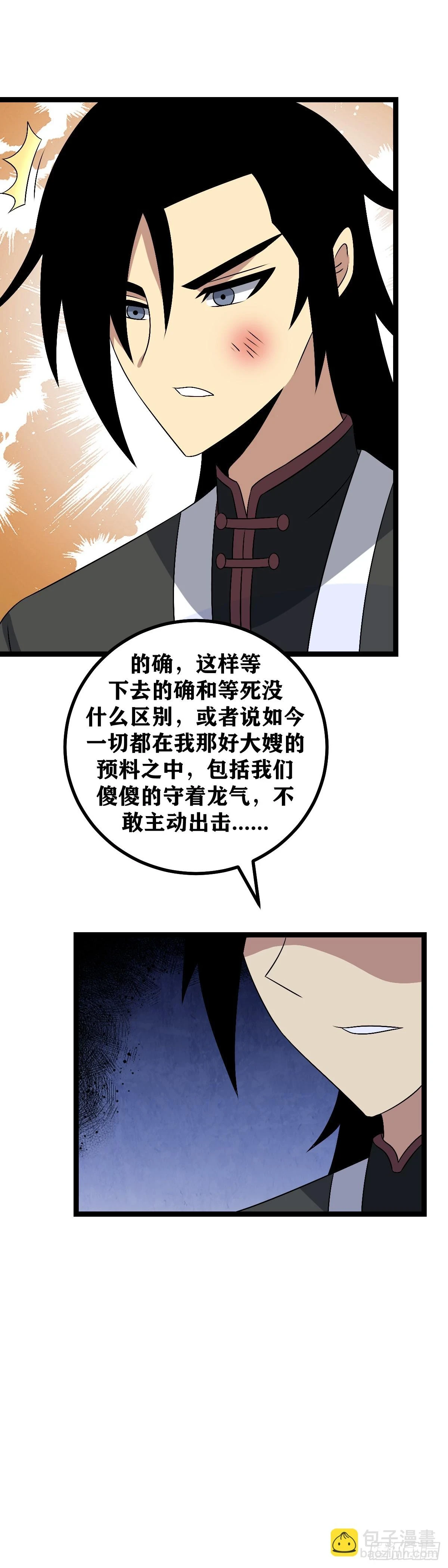 我在异界建个城漫画,580-杨九，你想想办法呀！1图