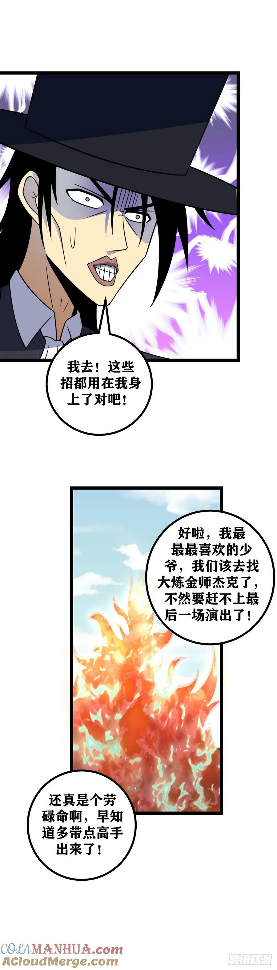 我在异界当教父免费漫画,684-这就是我喜欢少爷的原因2图