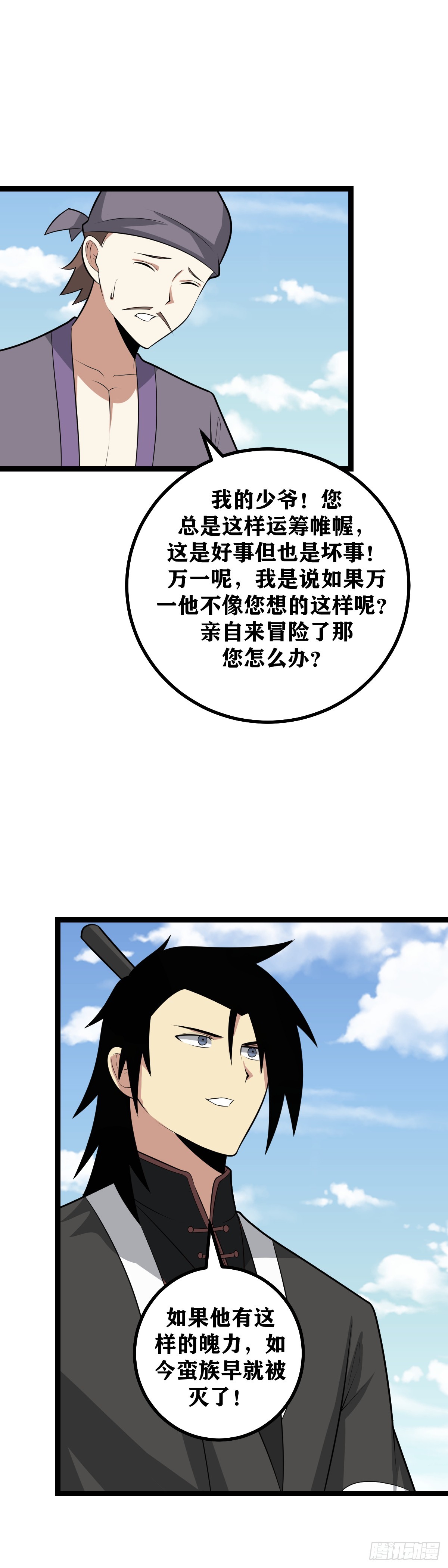 我在异界当教父腾讯漫画漫画,456-少爷，你这是在玩火2图