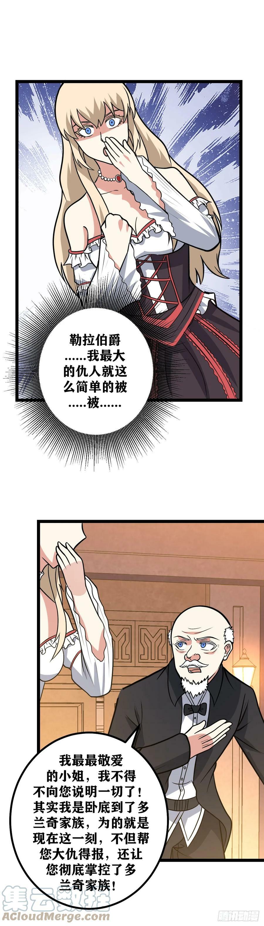 我在异界当教父269漫画,662-你说这个呀？1图