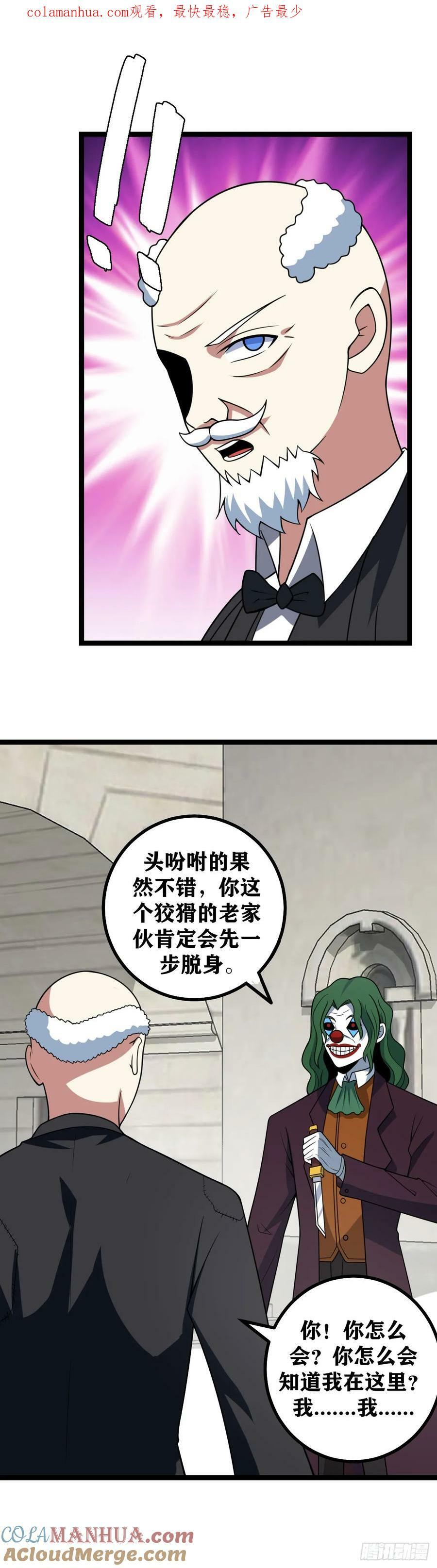 我在异界当教父漫画,684-这就是我喜欢少爷的原因2图