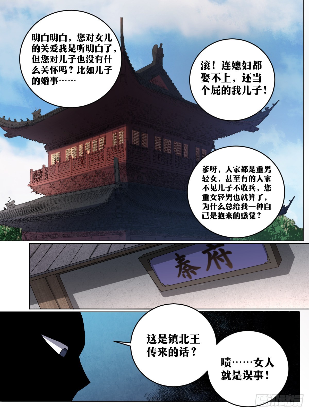 我在异界当教父周策是谁漫画,211-谪仙1图