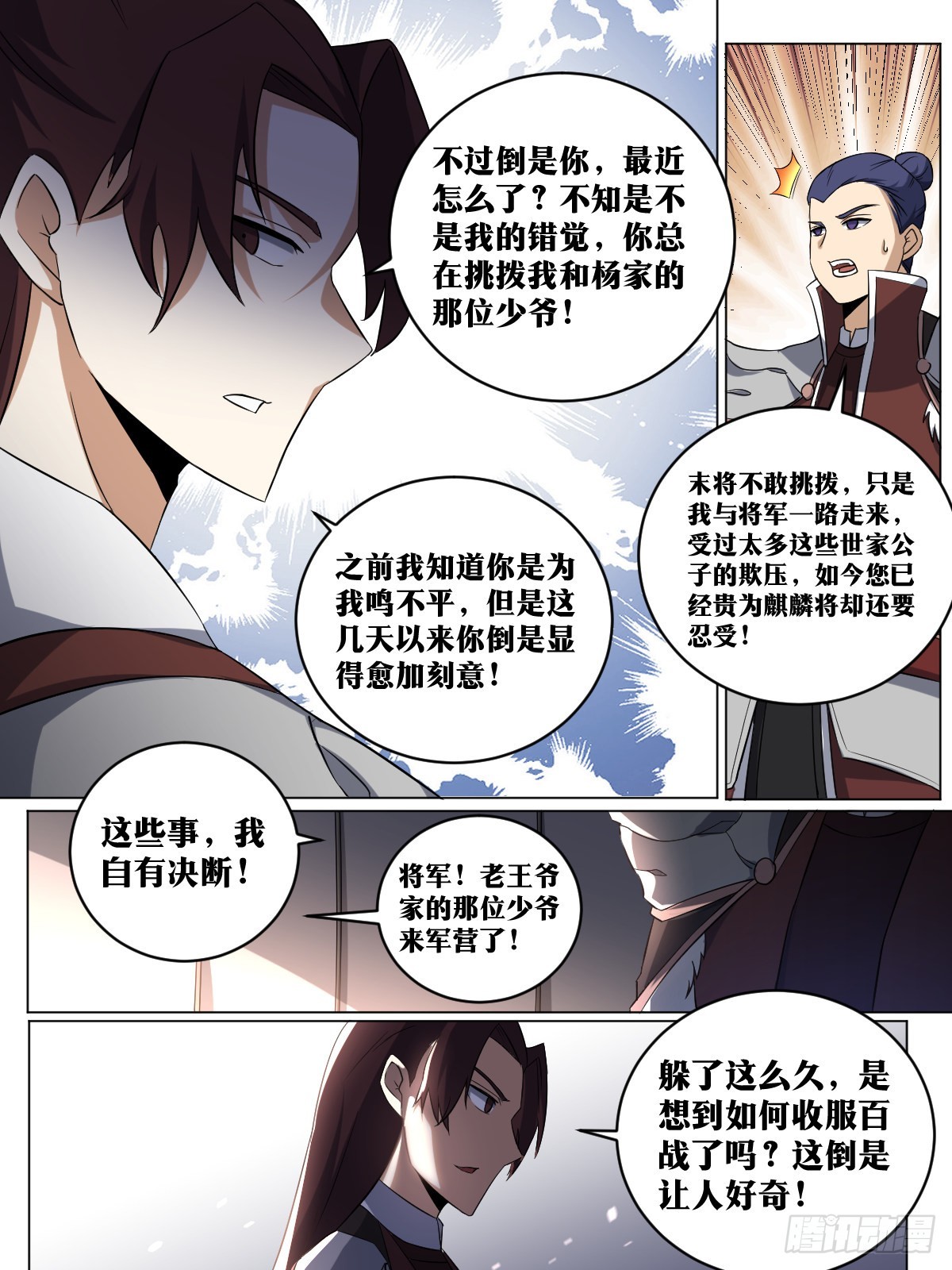 我在异界当教父刘屠漫画,187-收买人心2图