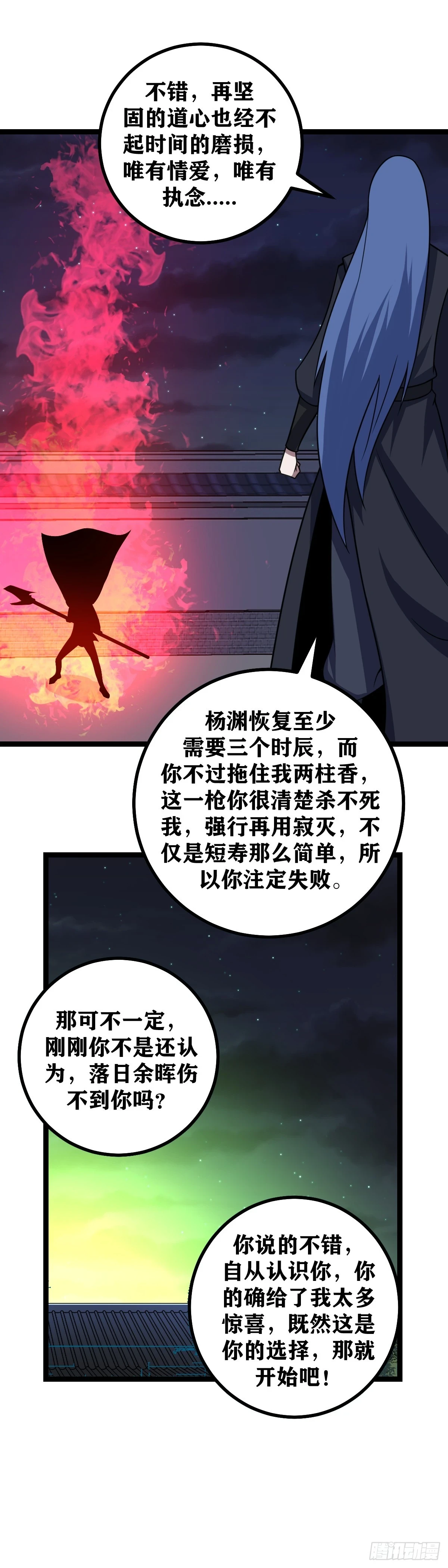 我在异界搞基建漫画,611-老王爷出刀吧2图