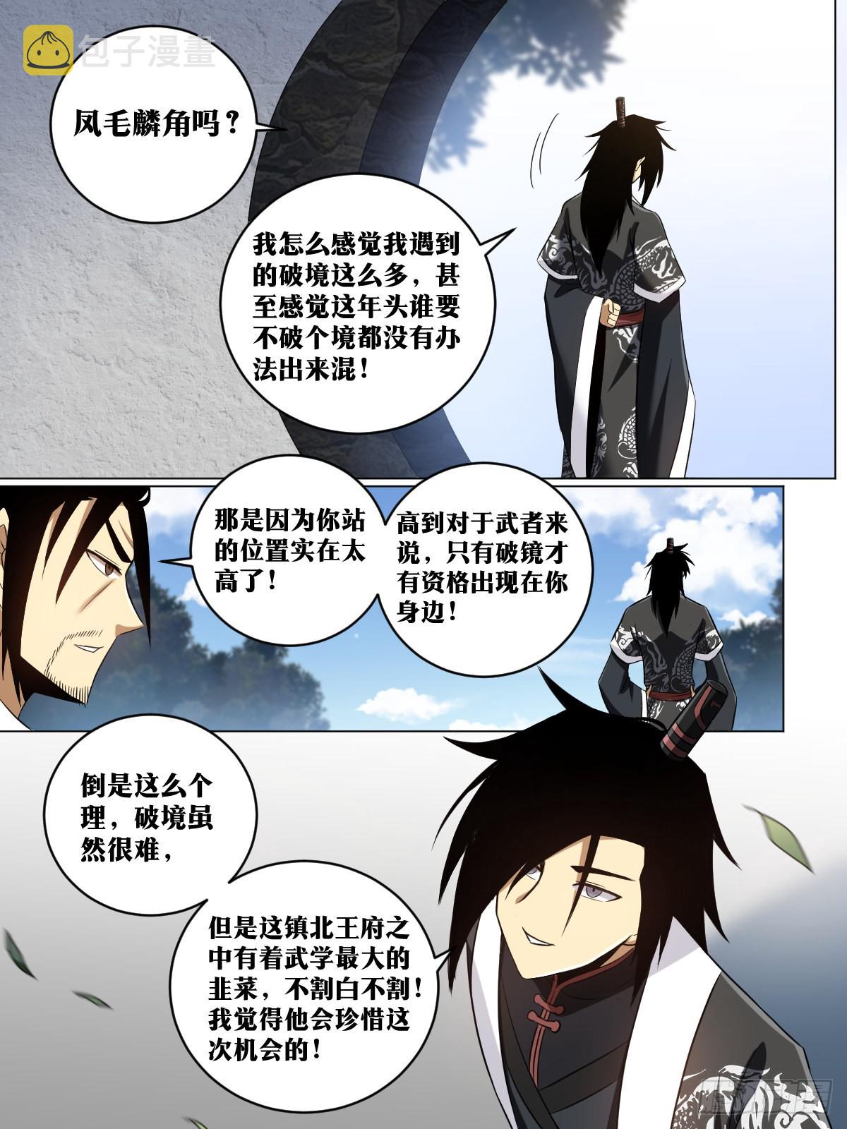 我在异界当教父刘屠漫画,213-请前辈赐教1图