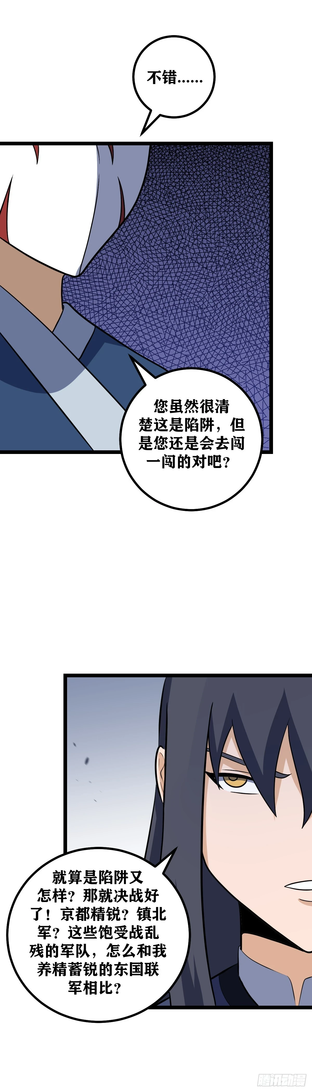 我在异界当教父刘屠漫画,586-就算是陷阱又怎样？1图