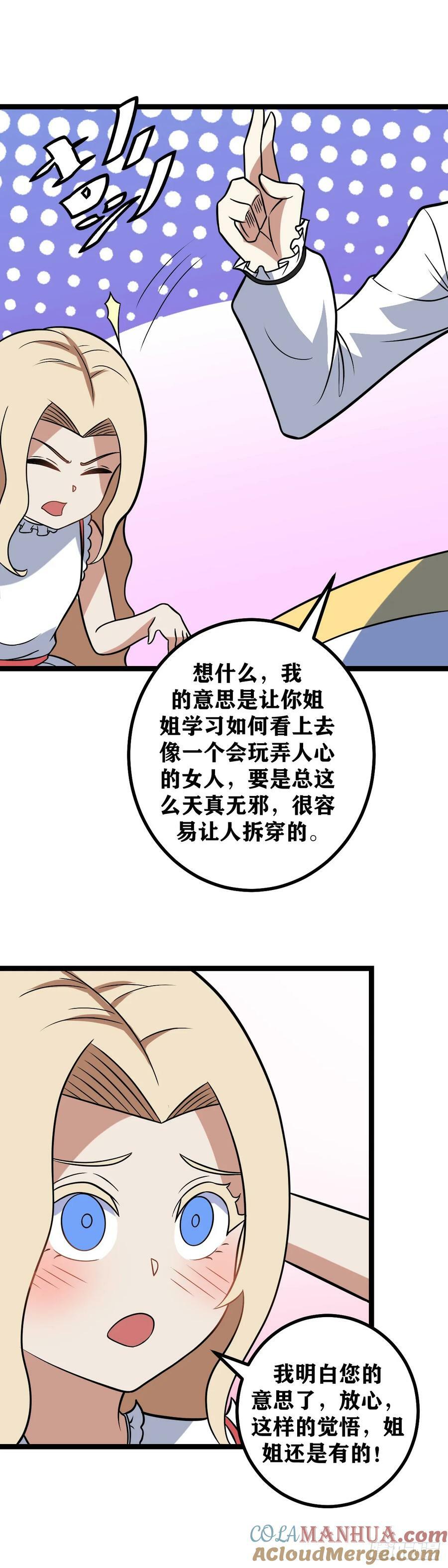 我在异界当教父杨渊结局漫画,688-赐婚？1图