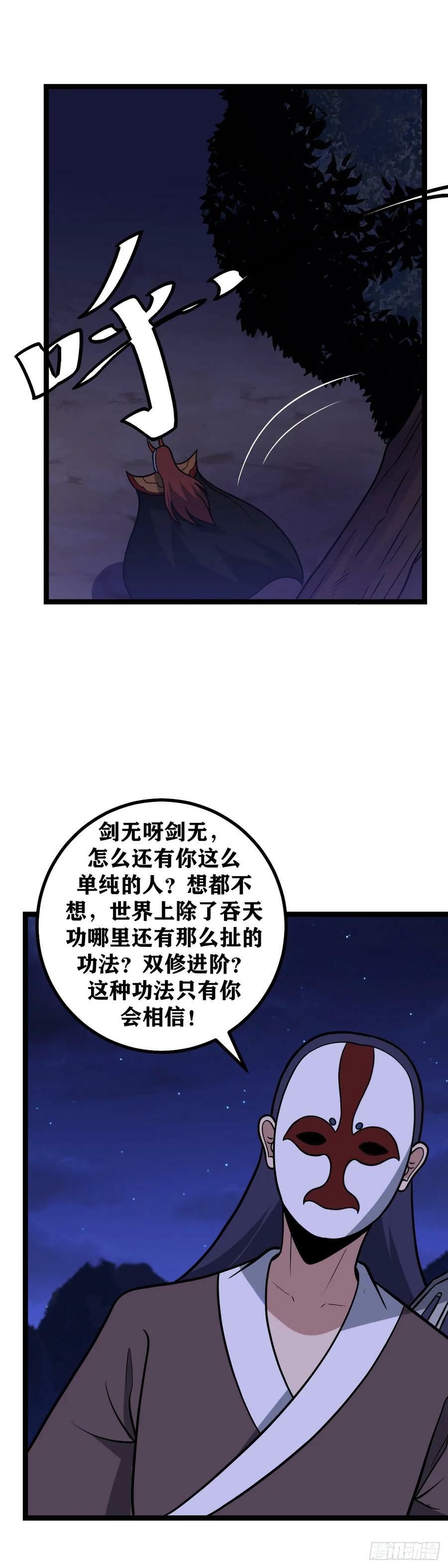 我在异界当教父漫画有小说吗漫画,632-双修？2图