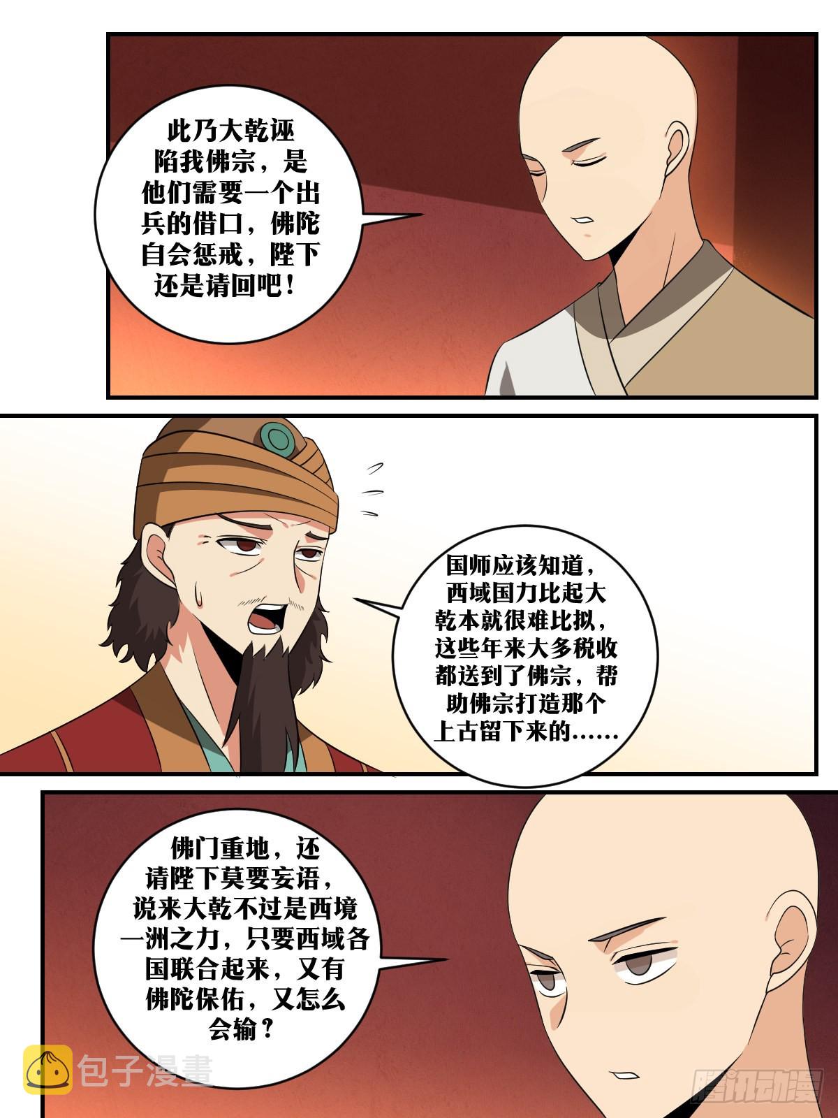 我在异界当教父最新话漫画,393-善哉善哉！如你所愿！1图