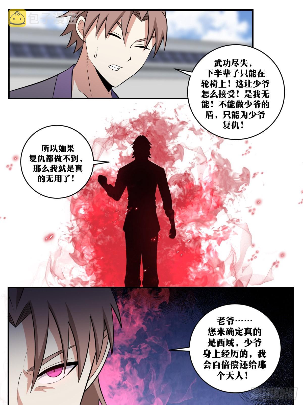 我在异界当教父怎么不更新了漫画,381-杨九被废了？1图