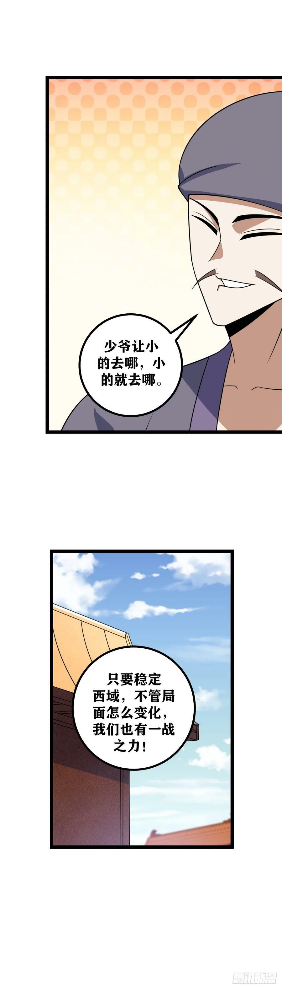 我在异界当教父小说叫什么名字漫画,621-争取早日成为我们的大嫂2图