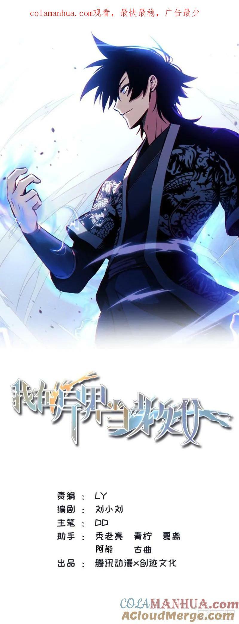 我在异界当教父为什么不更新了漫画,老刘传-061图