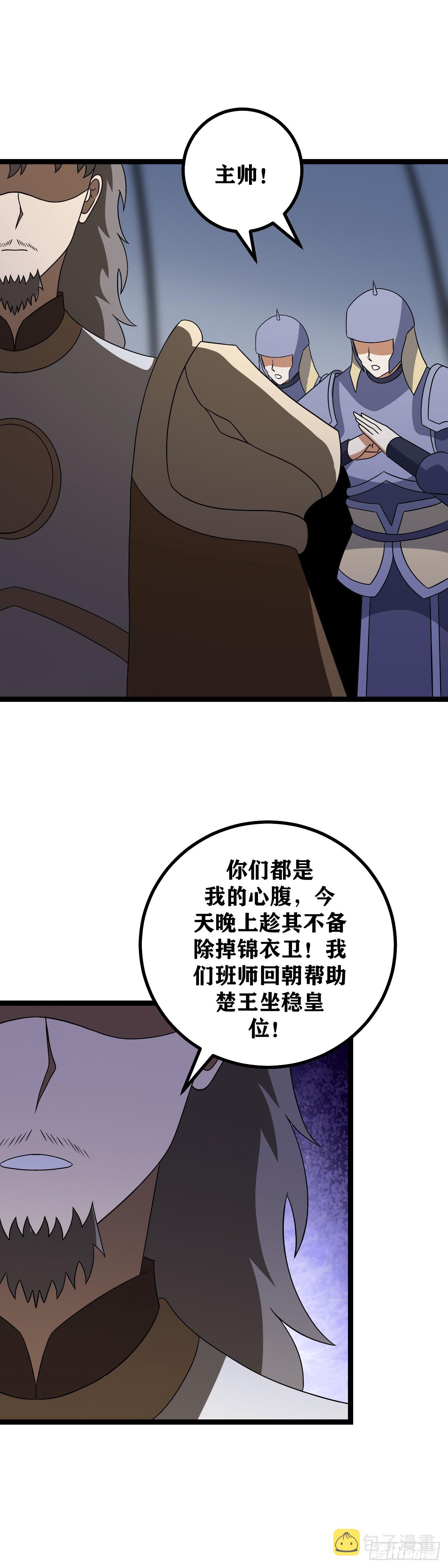 我在异界建个城漫画,534-西境军的事只能依靠他2图