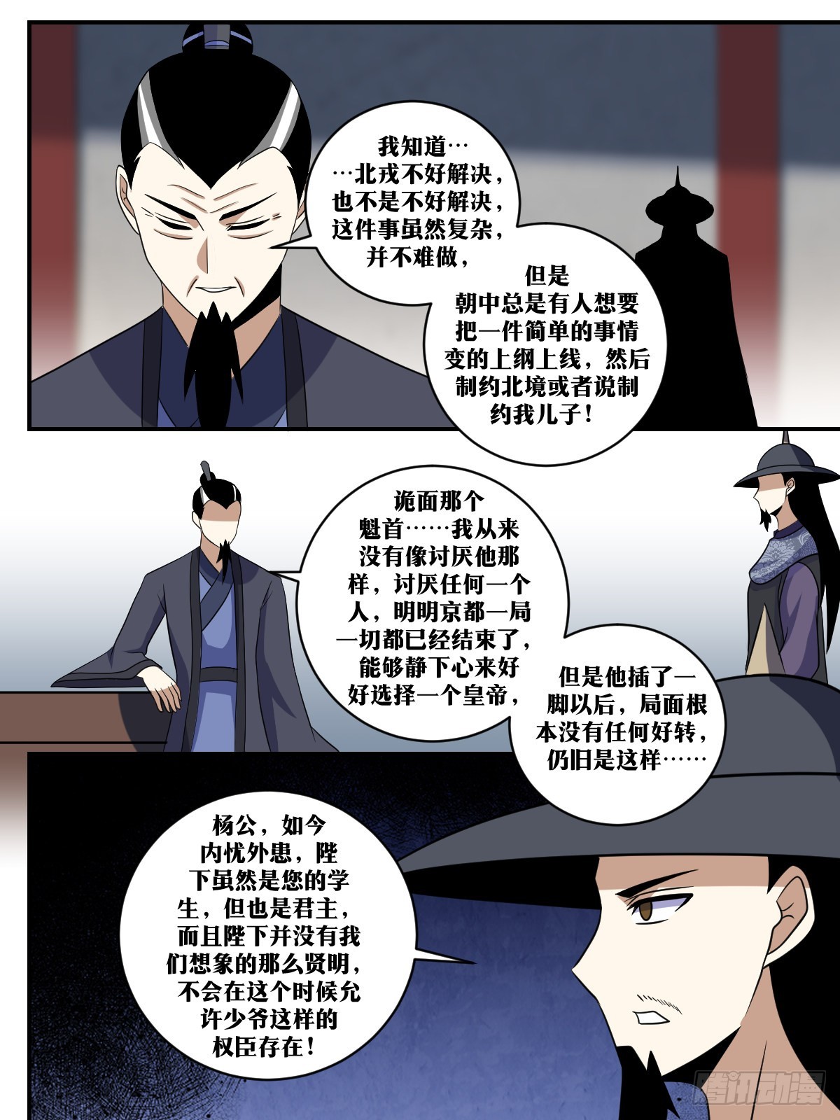 我在异界当教父漫画,354-少爷去哪，我自然是去哪2图