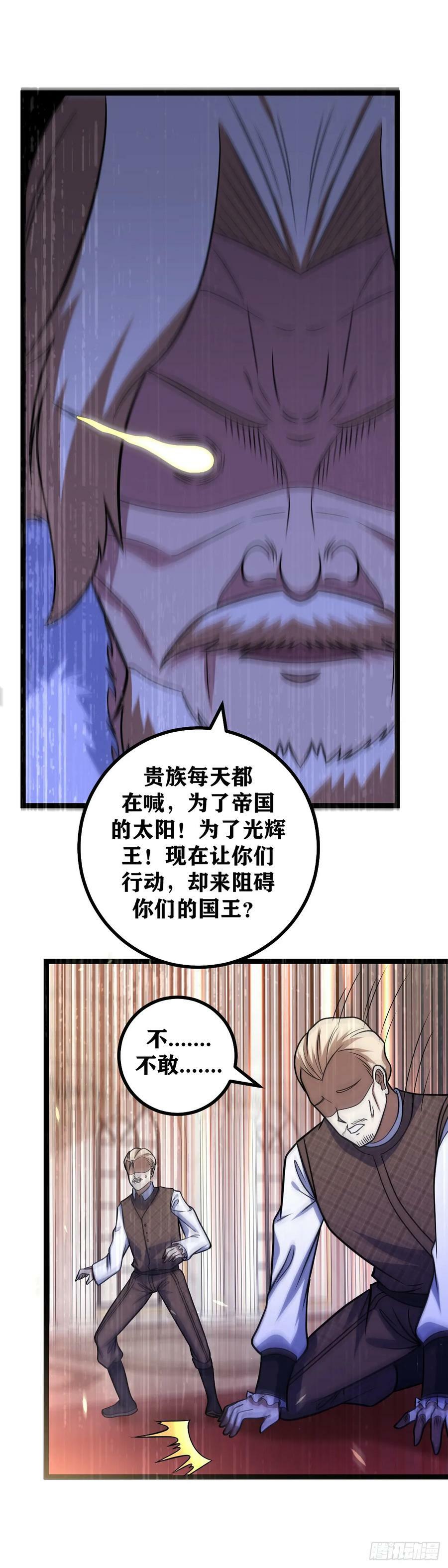 我在异界当教父最新话漫画,679-不必理会2图