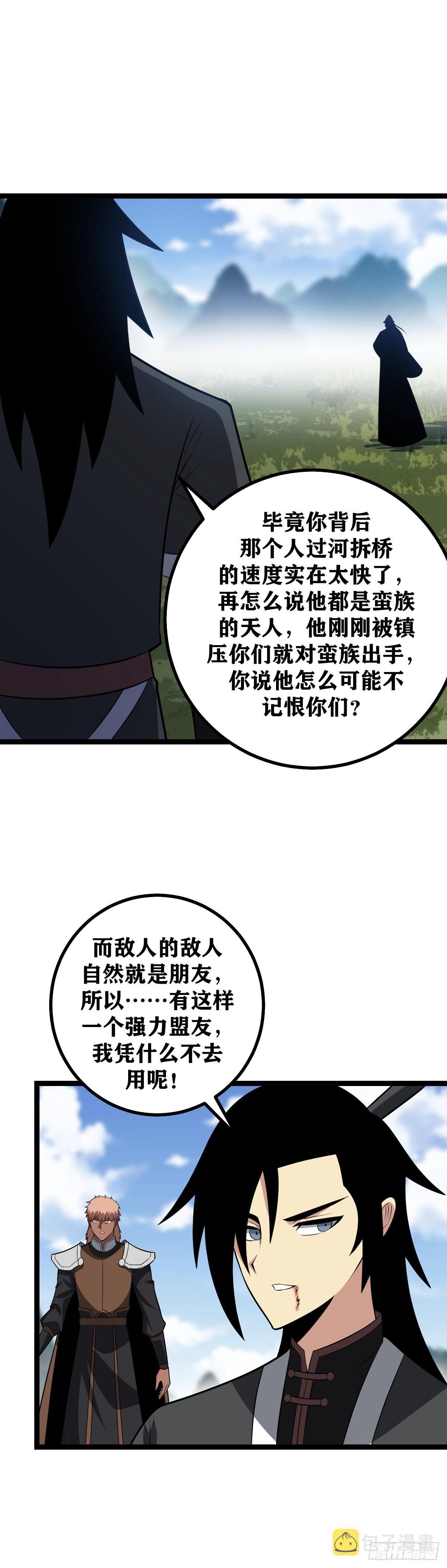 我在异界当教父杨九漫画,480-坐井观天1图