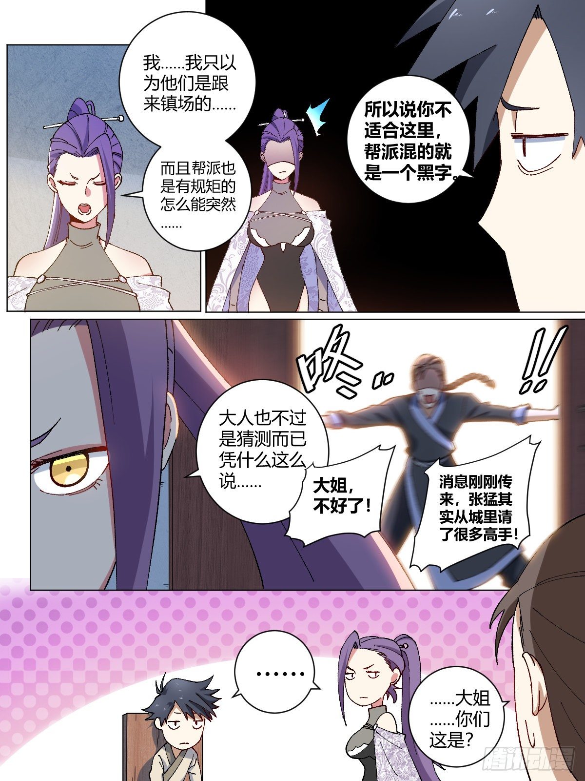 我在异界当教父漫画,13-我杨九可是靠实力的！2图