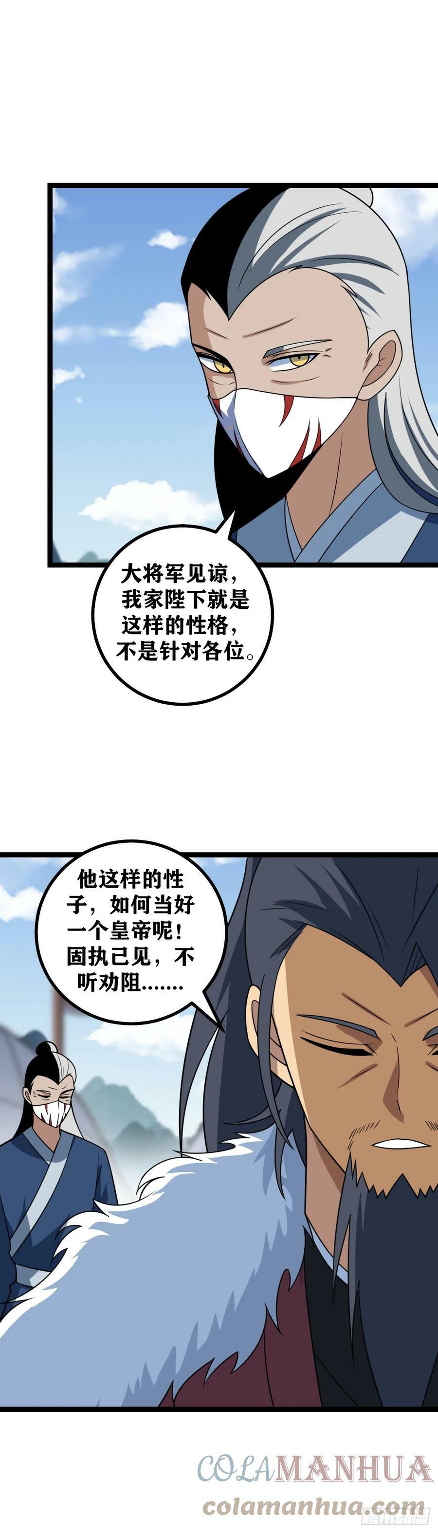 我在异界当教父4漫画,630-你之前干嘛去了！1图