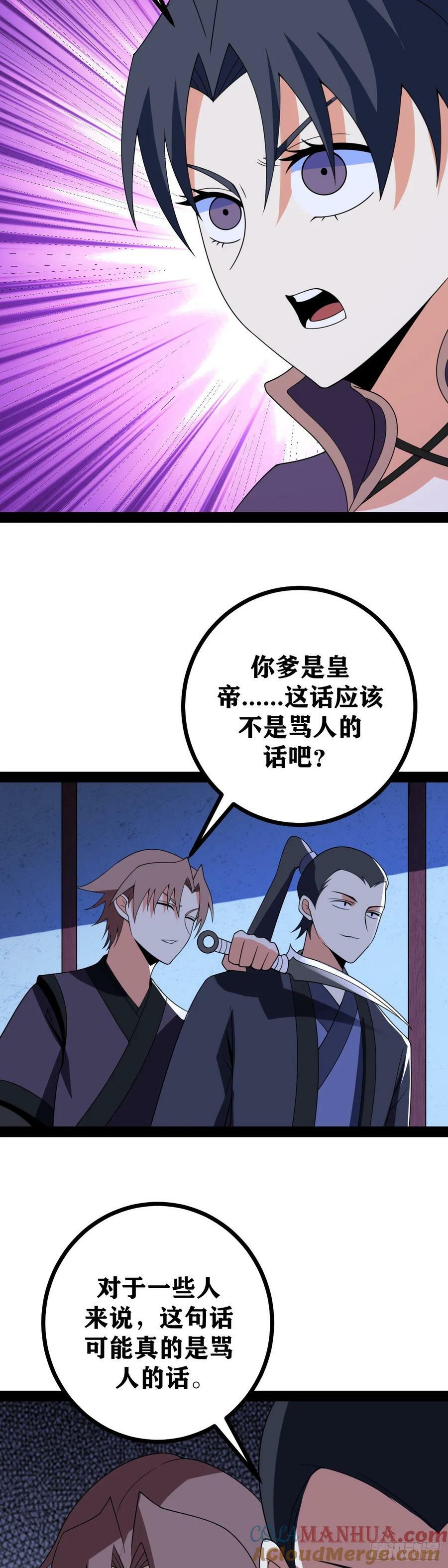 我在异界当教父 合集漫画,老刘传-071图