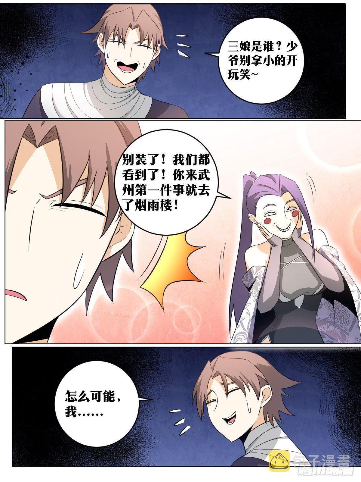 我在异界当教父漫画免费下拉式七夕漫画漫画,123-抓到了2图