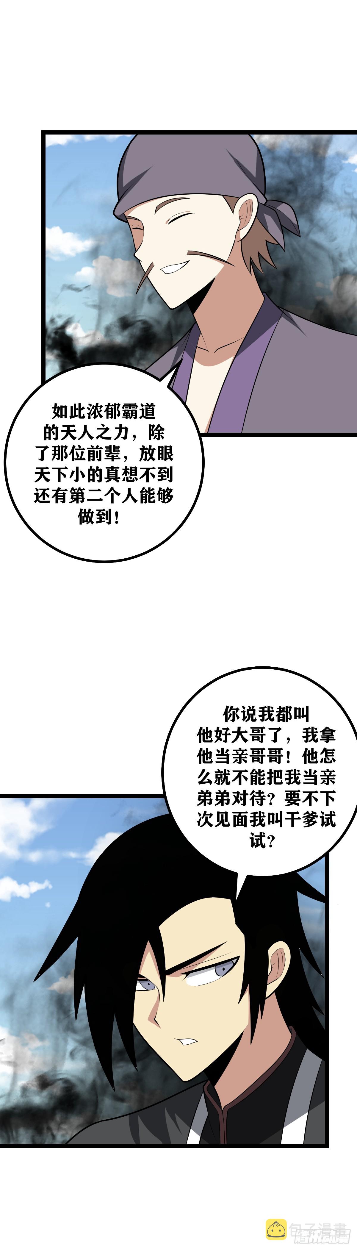 我在异界当教父漫画有小说吗漫画,452-要不我叫干爹试试？1图