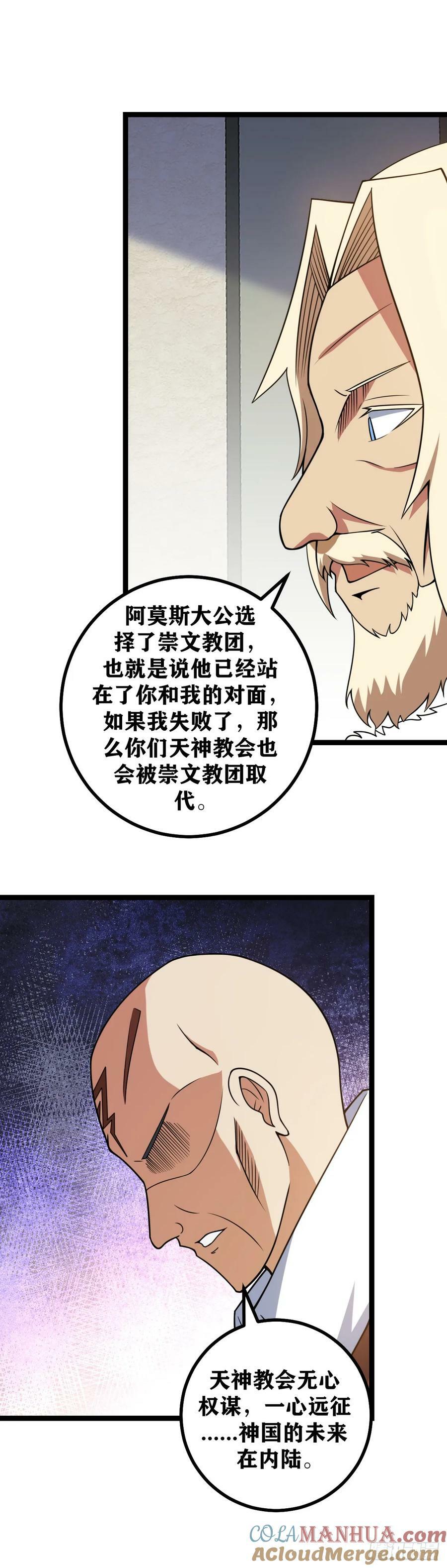 我在异界当教父杨九结局漫画,690-那是皇室的事情！1图