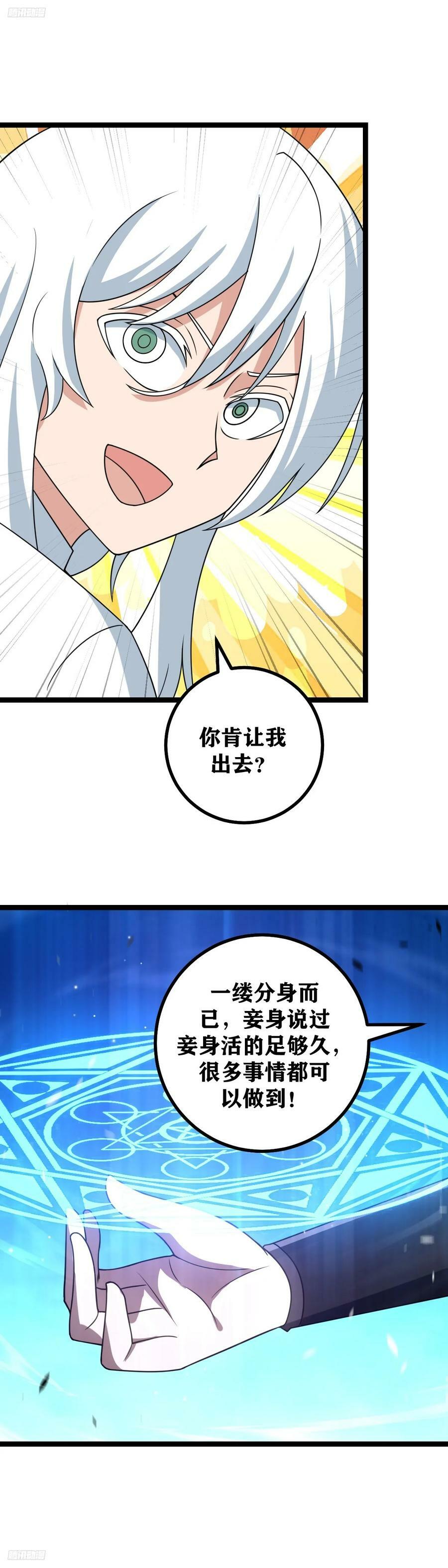 我在异界当教父后期漫画,705-太过较真可不好哦2图