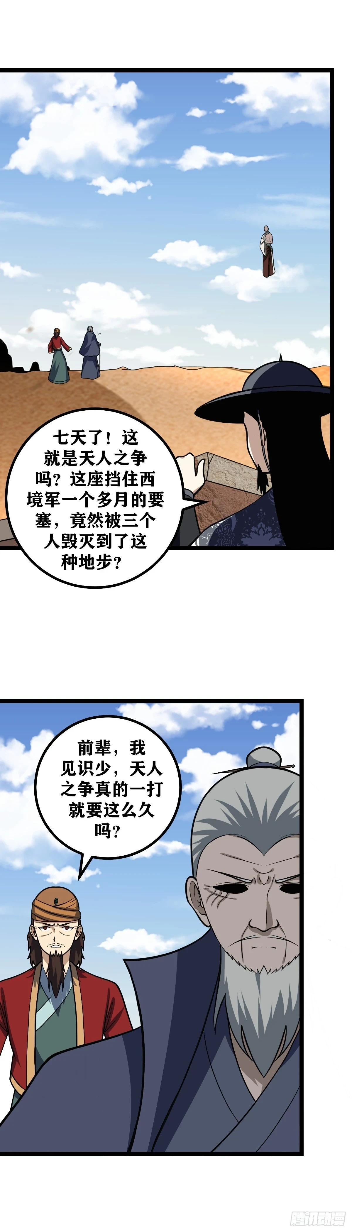 我在异界当教父怎么不更新了漫画,556-善哉善哉，此乃西域正道1图