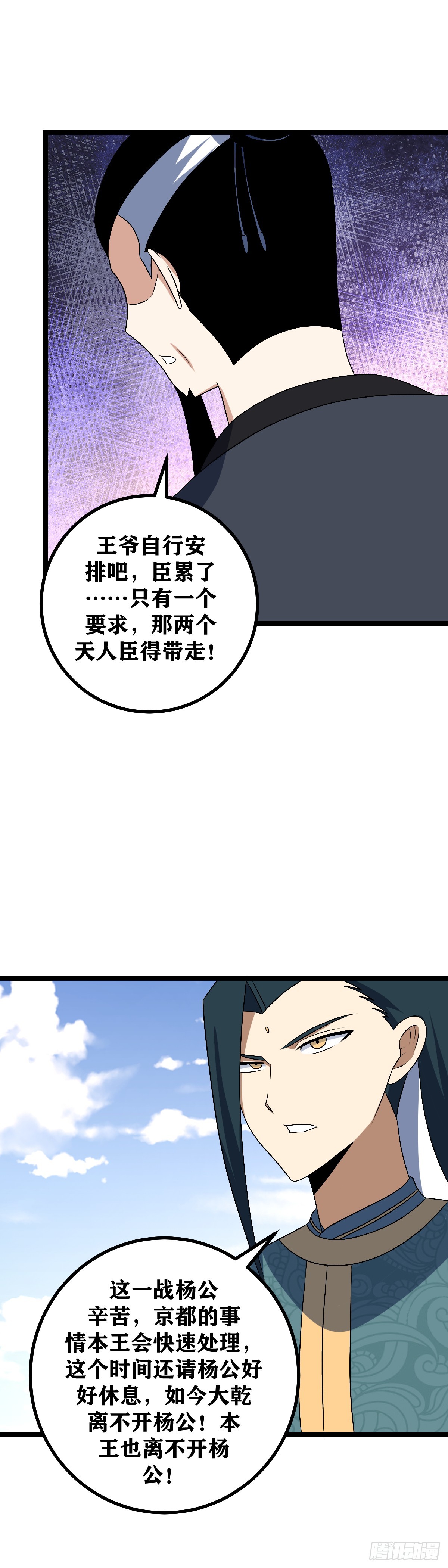 我在异界当教父 合集漫画,501-王爷自行安排吧，臣累了1图