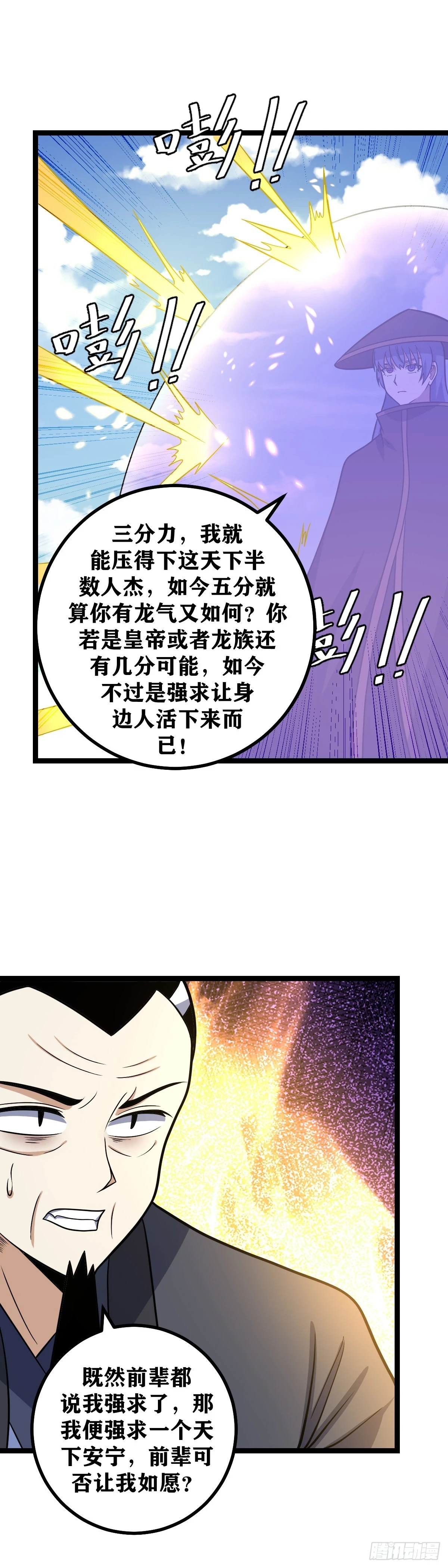 我在异界当教父漫画,605-你这样的人必须死！1图