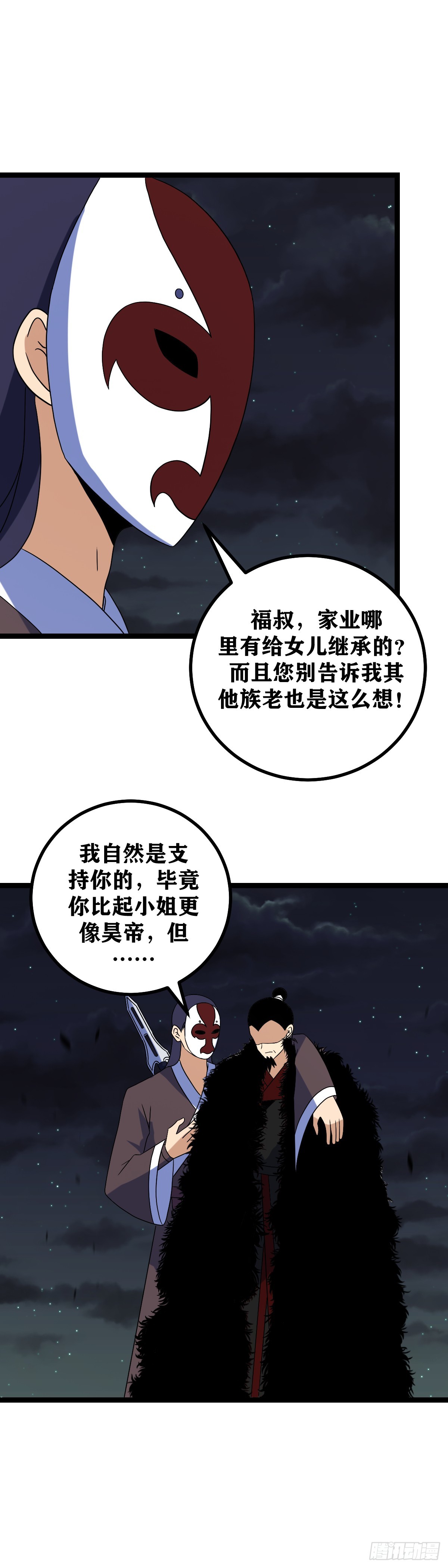 我在异界当教父女主有几个漫画,512-江山社稷全都交予杨公了1图