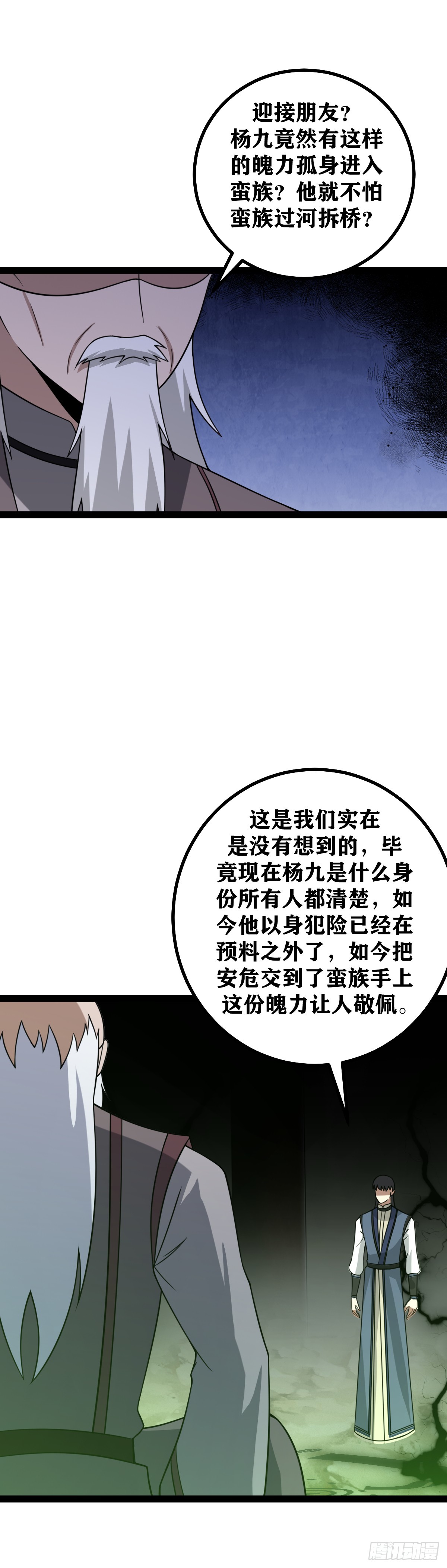 我在异界当教父漫画,461-你这是自己找死2图