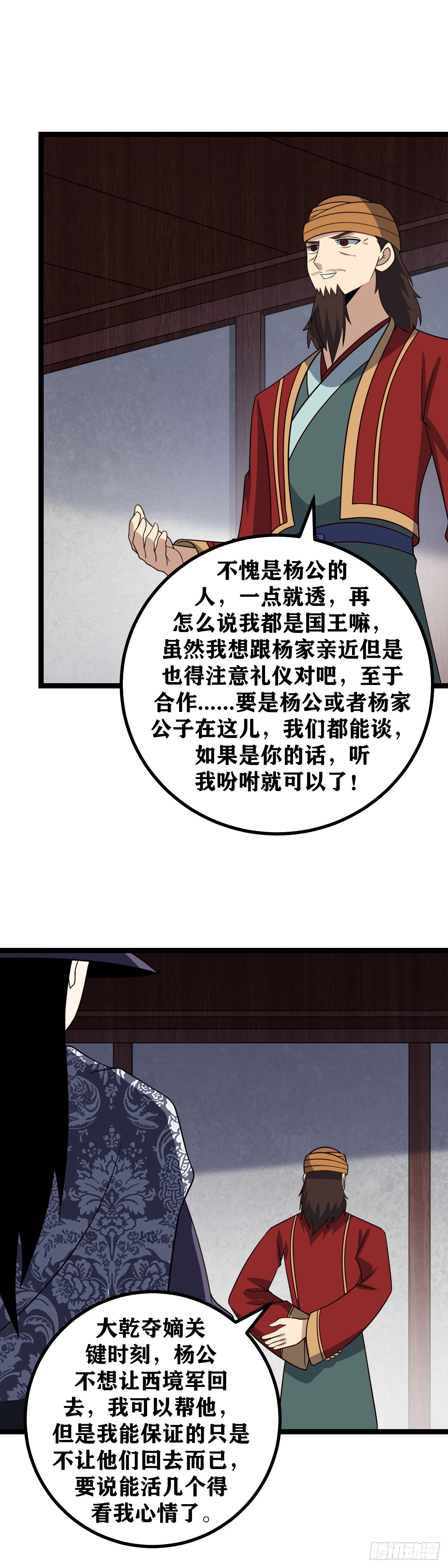 我在异界建个城漫画,534-西境军的事只能依靠他2图