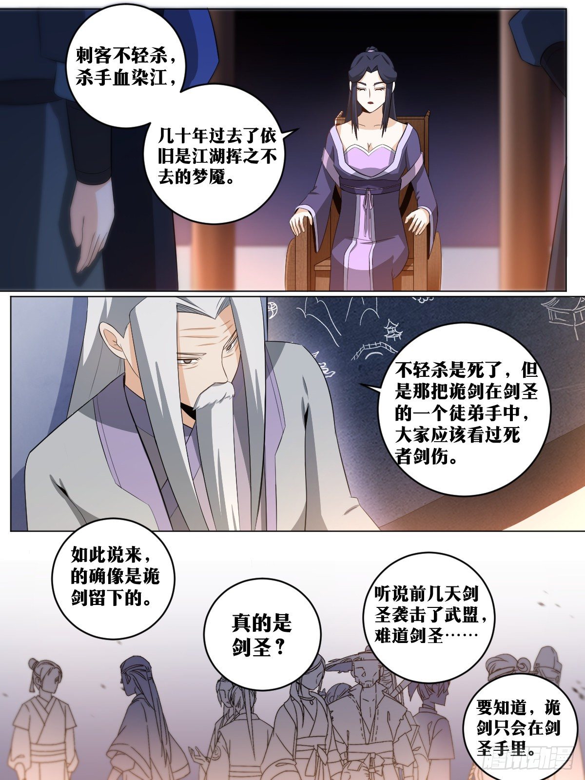 我在异界当教父小说叫什么名字漫画,118-诡剑2图