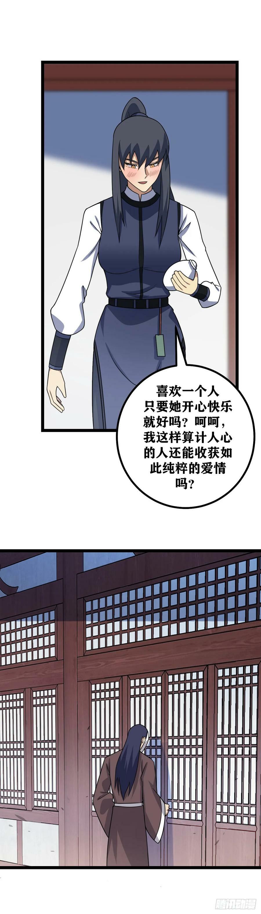 我在异界当教父实力划分漫画,621-争取早日成为我们的大嫂2图