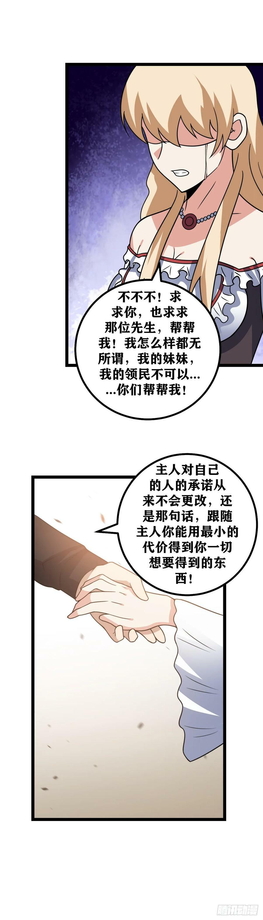 我在异界当教父漫画怎么断更了漫画,663-求求那位先生，帮帮我2图