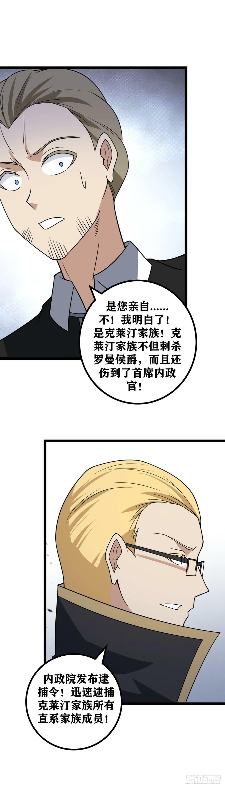 我在异界当教父杨九结局漫画,696-快！有刺客！2图