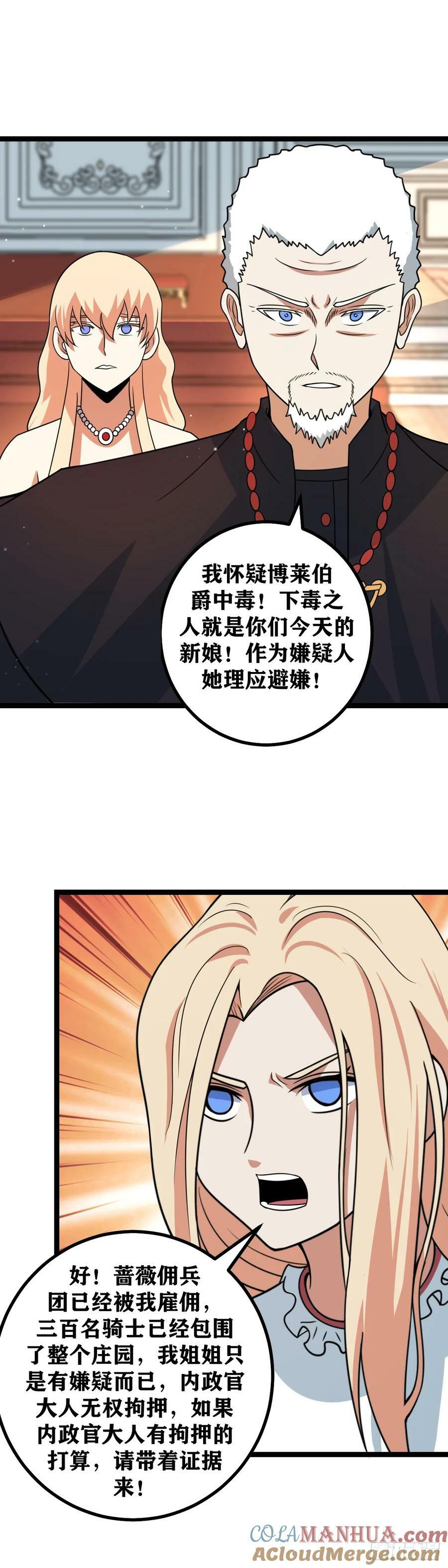 我在异界当教父免费阅读漫画,686-让我们祝福这对新人2图