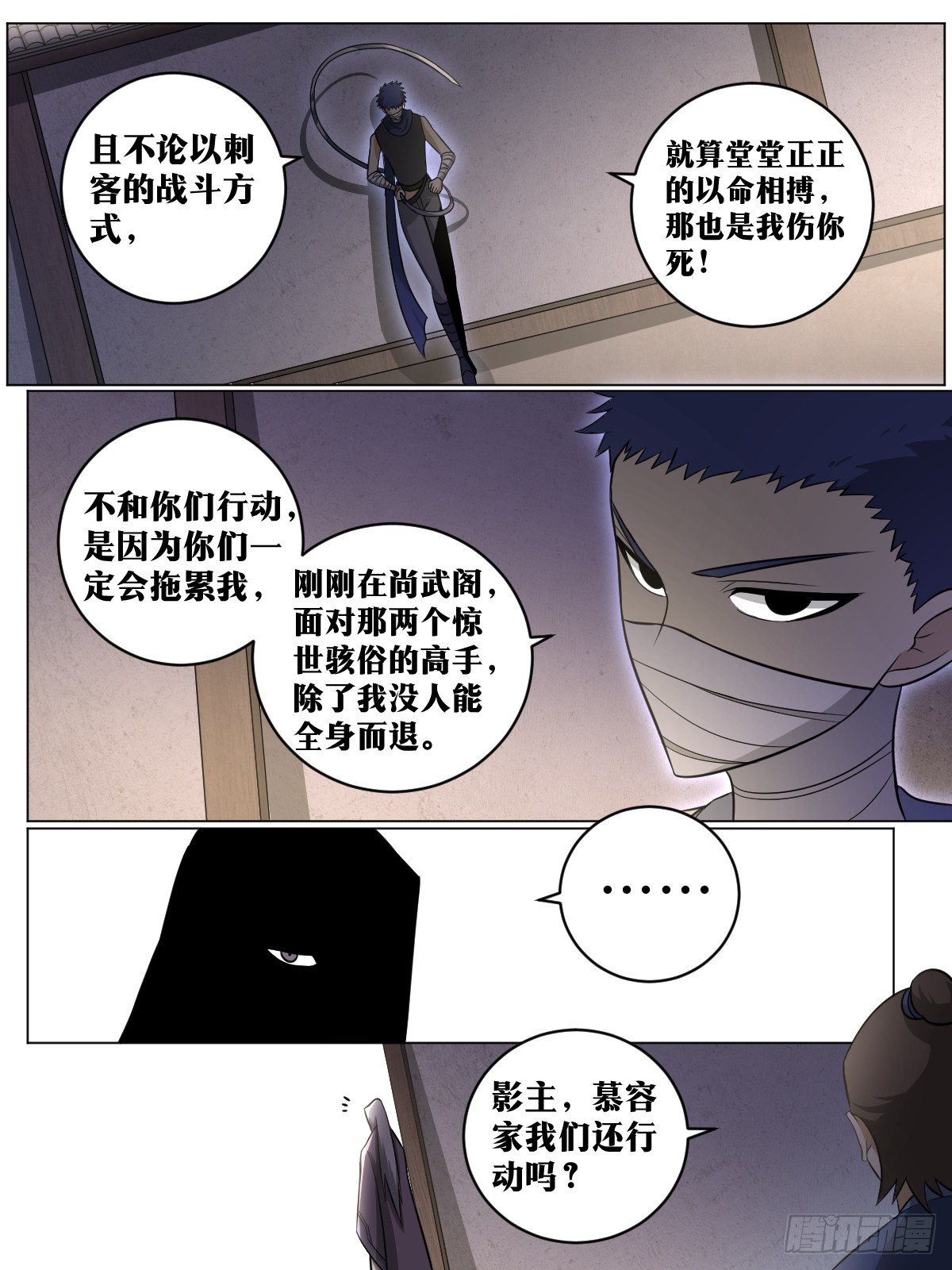 我在异界当教父3漫画,92-兄弟之间，不会如此2图