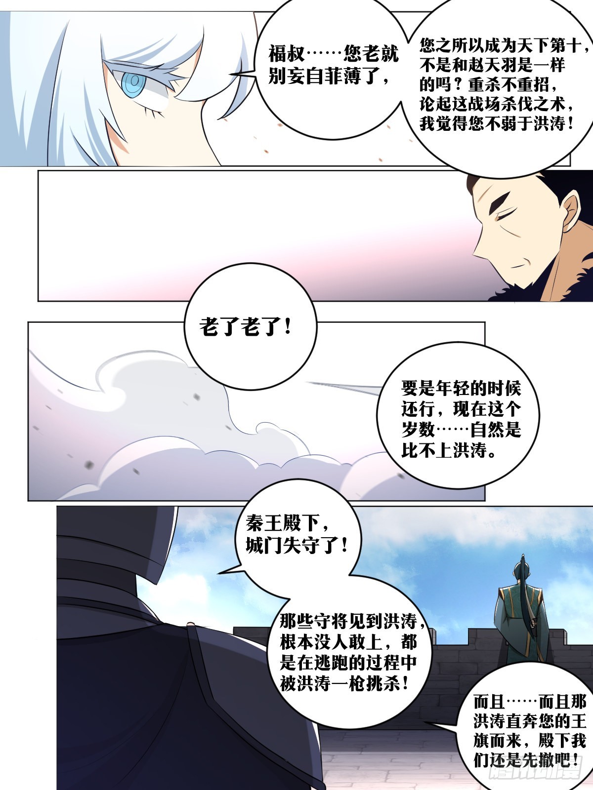 我在异界当教父最新章节漫画,177-破城1图