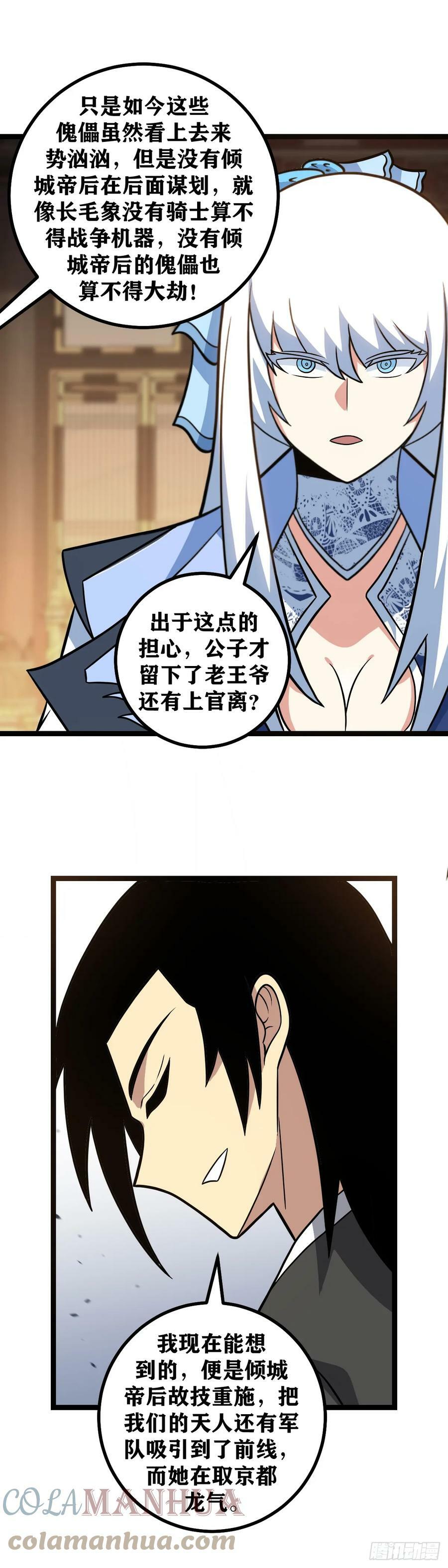 我在异界当教父漫画,627-主人，是我没用1图