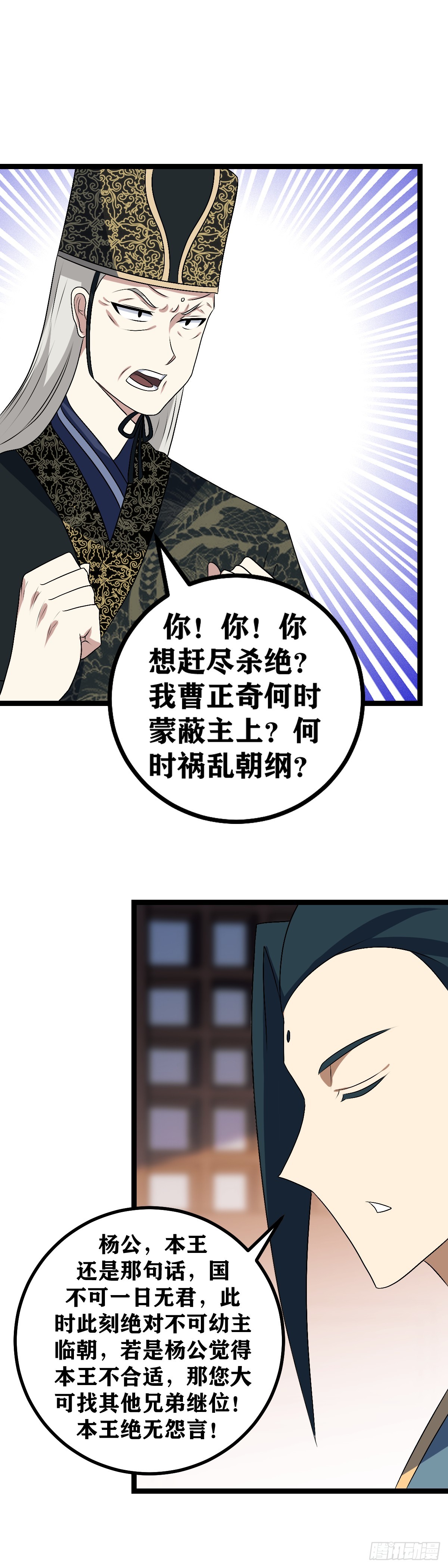 我在异界当教父杨九漫画,501-王爷自行安排吧，臣累了2图