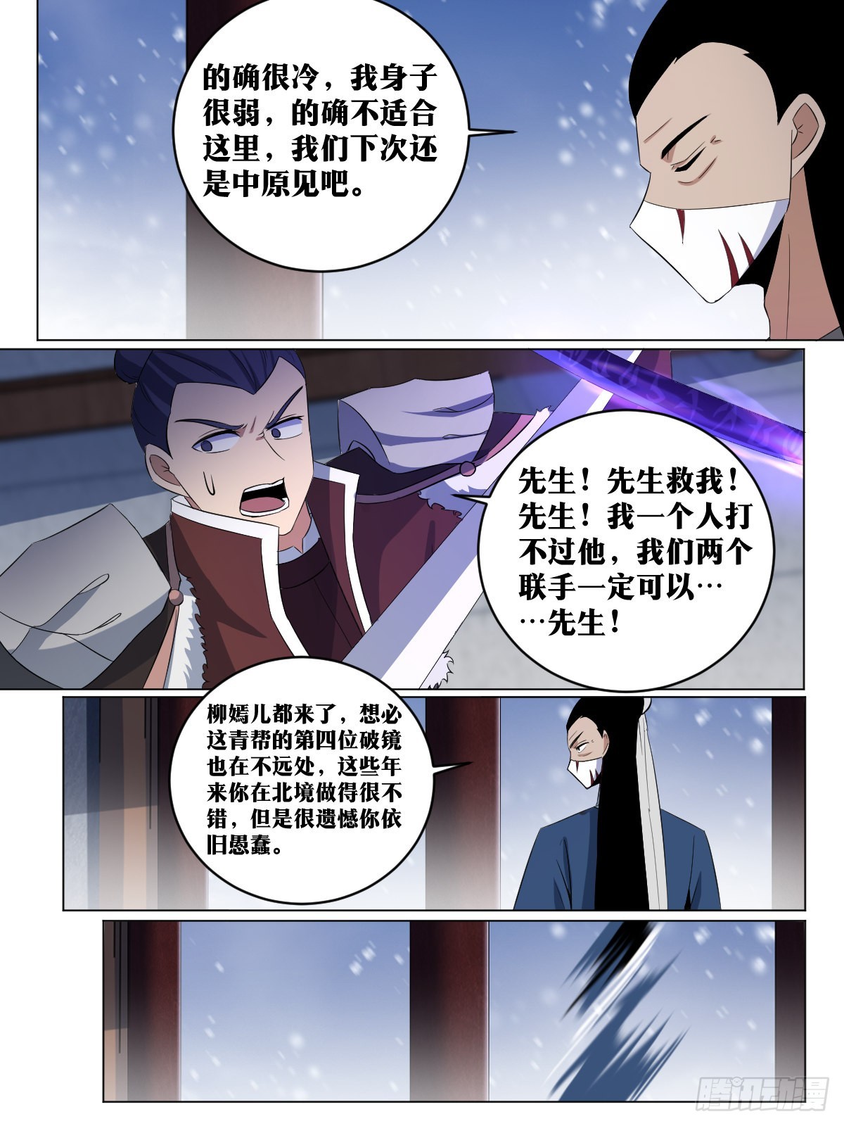 我在异界当教父漫画,270-坚冰要塞2图