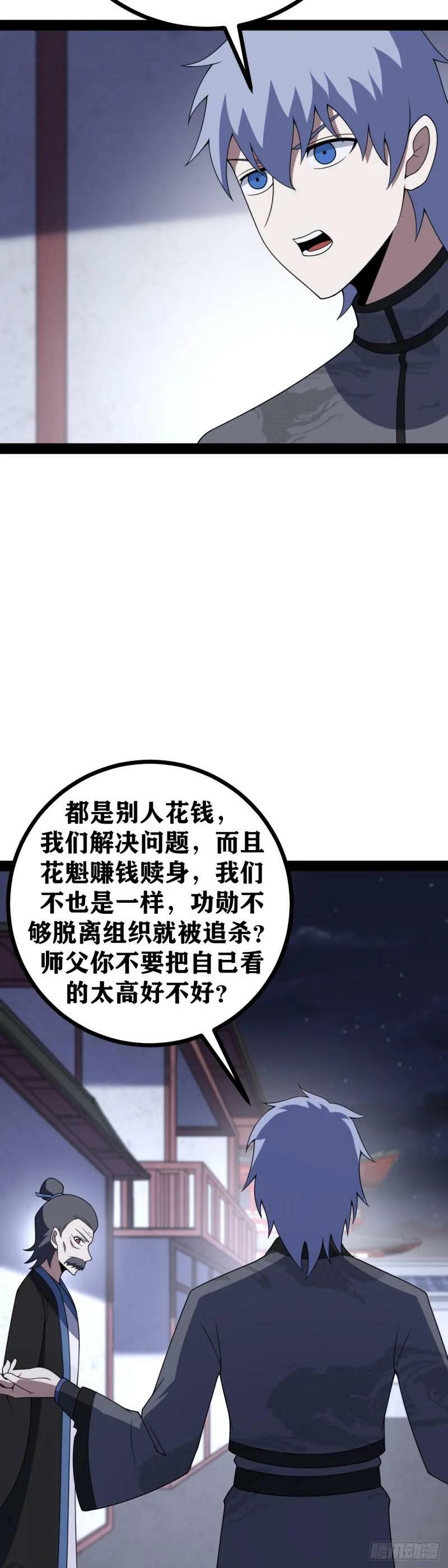 我在异界当教父为什么不更新了漫画,老刘传-062图