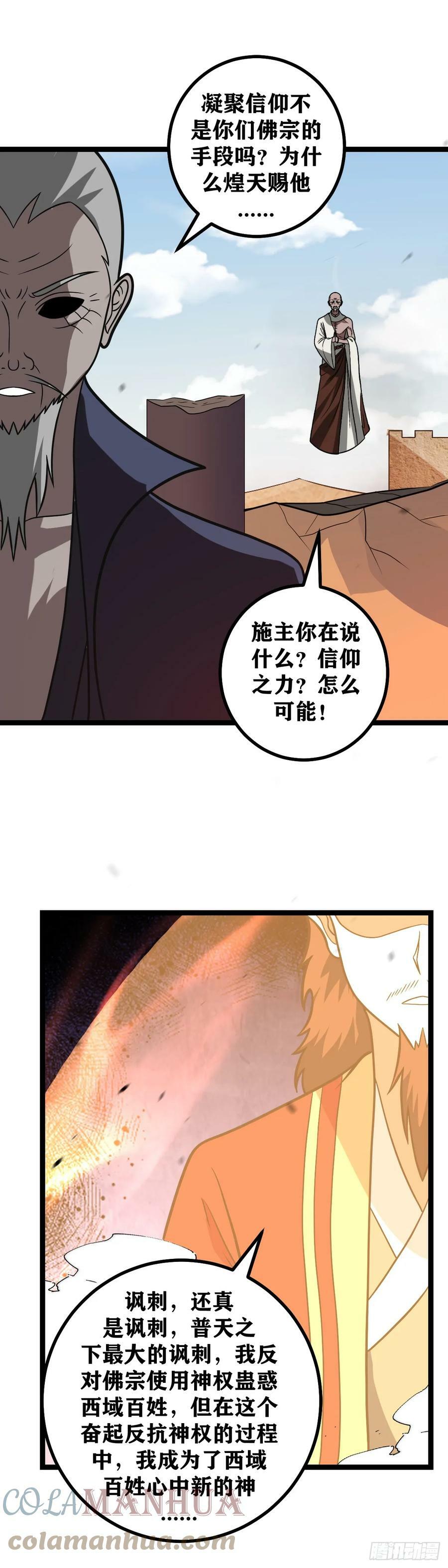 我在异界当教父杨九结局漫画,624-外海女人？1图