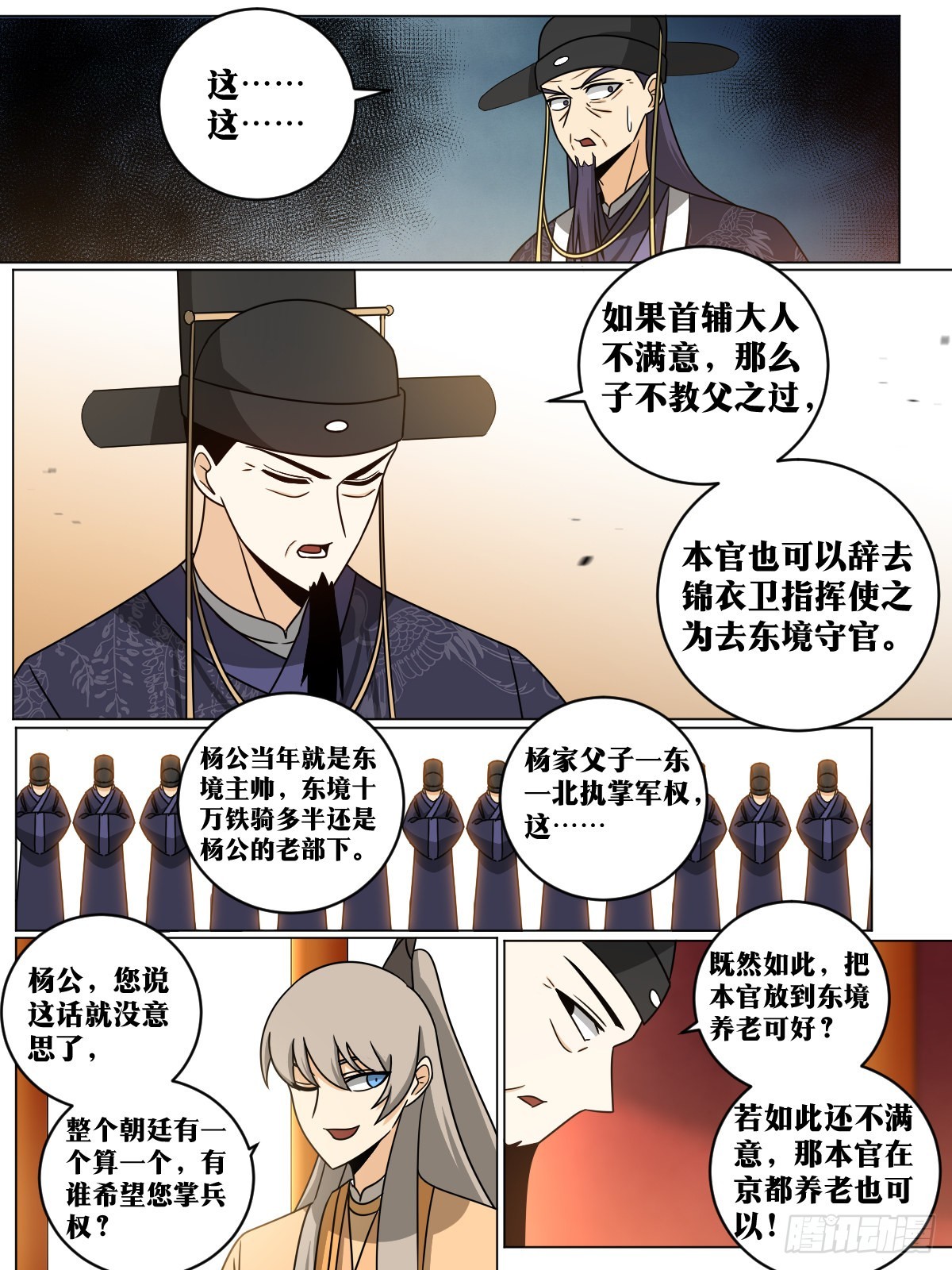 我在异界当教父漫画,149-贬去北疆吧2图