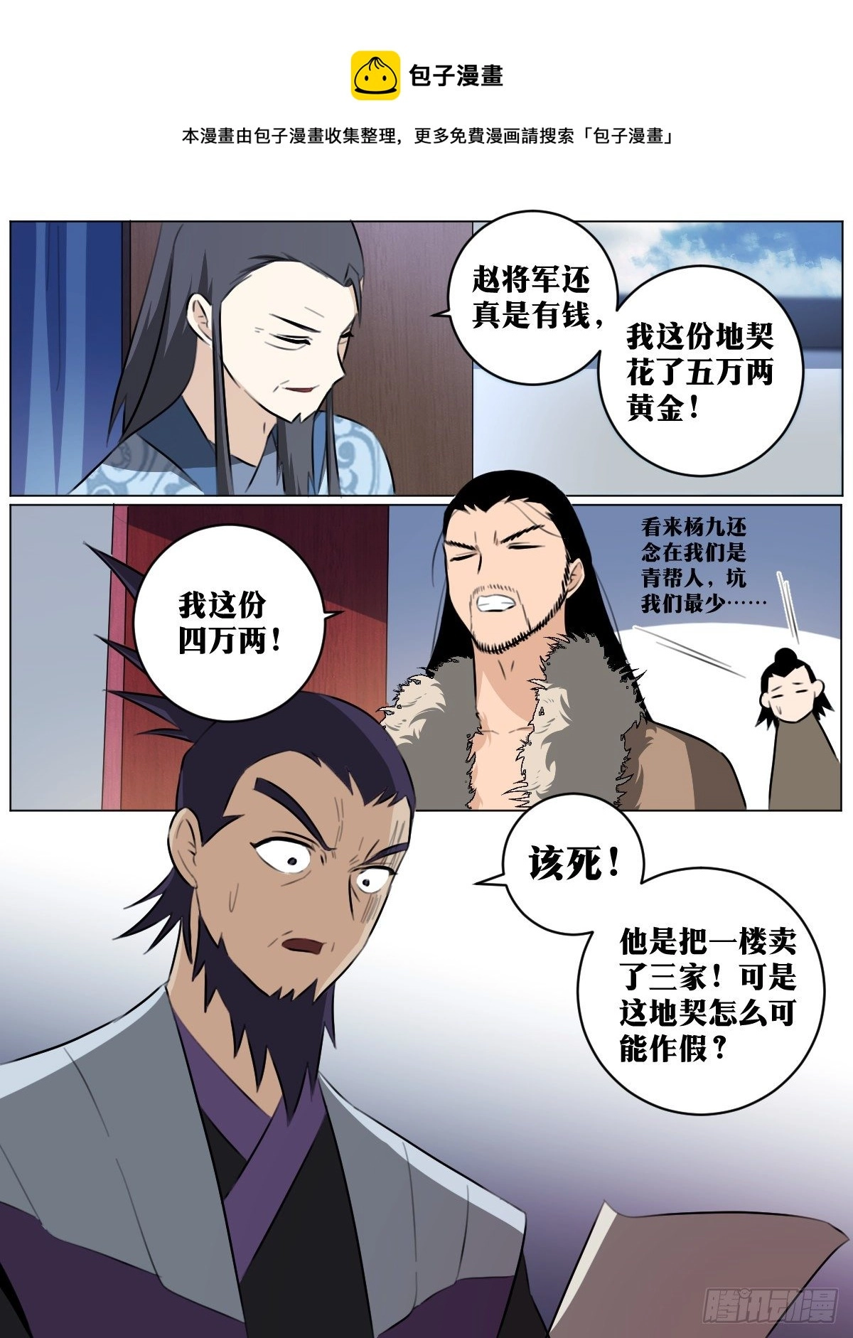 我在异界当教父148漫画,67-来张会员卡不？1图