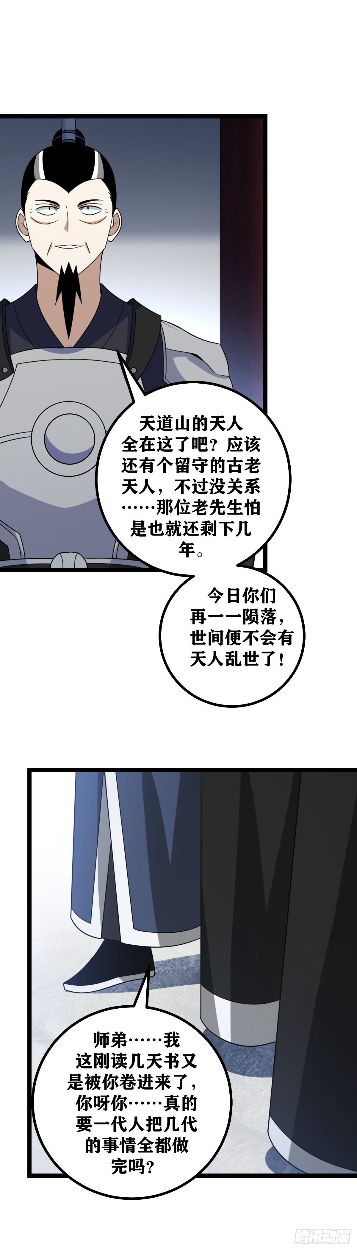 我在异界当教父小说叫什么漫画,543-你猜到了散人？1图