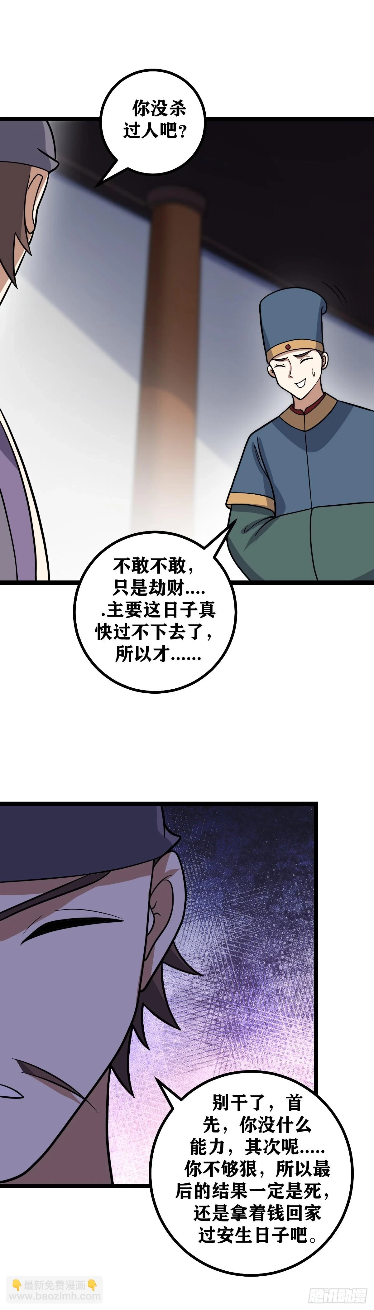 我在异界当教父漫画,578-留命还是留财？1图