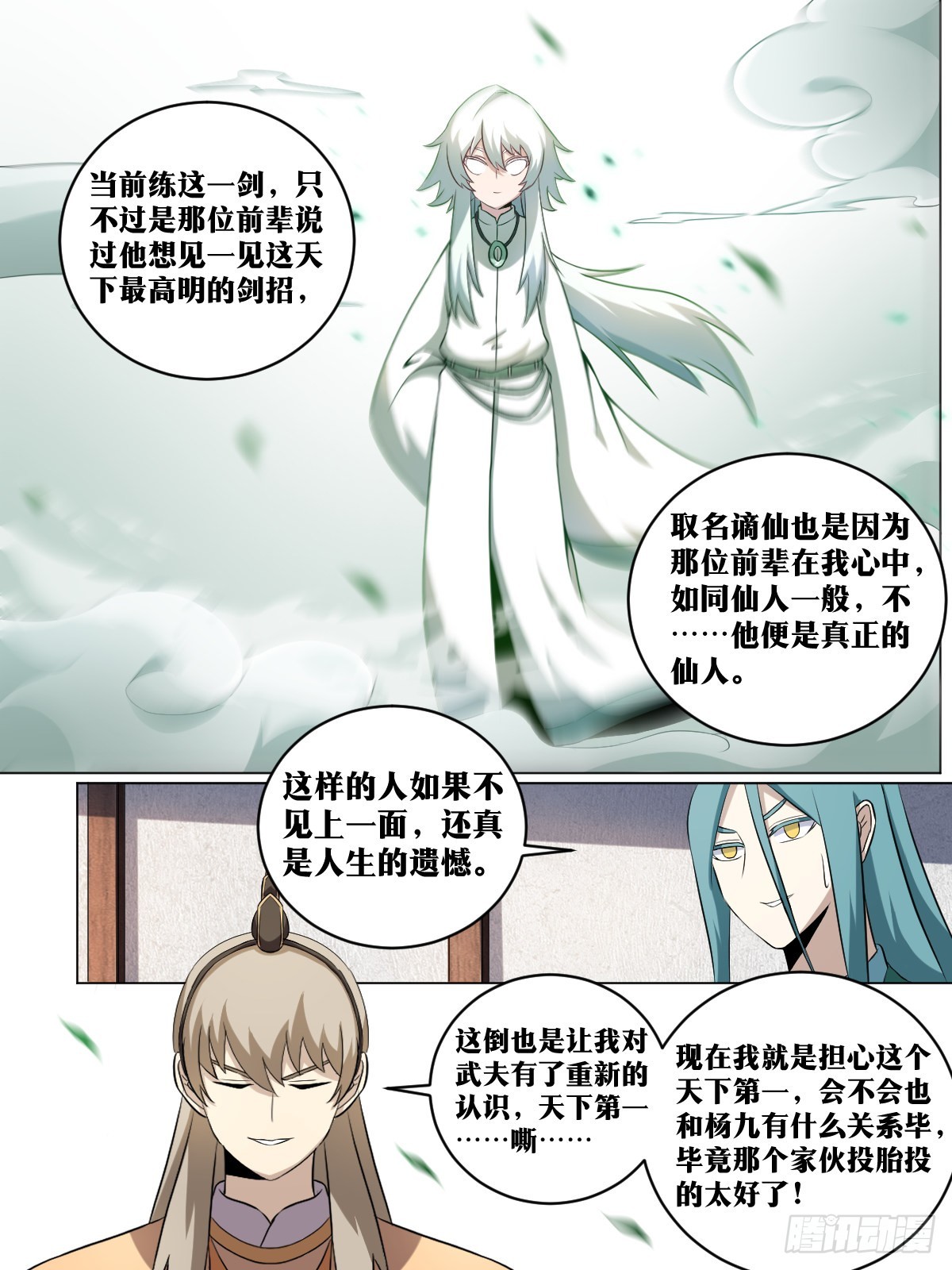 我在异界当教父漫画免费220漫画,211-谪仙2图